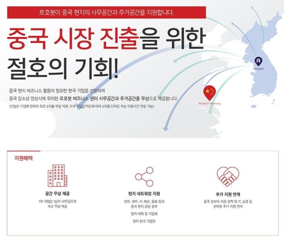 르호봇, 한국 기업에 중국 염성센터 '무상' 임대
