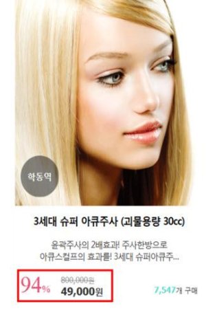 과도한 비급여 할인 광고 예시