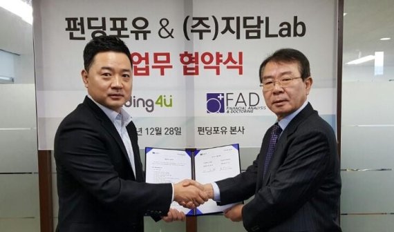 ▲펀딩포유 임태봉 부사장(왼쪽)과 지담랩 권오현 대표가 업무협약을 체결하고 기념촬영을 하고 있다.