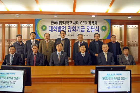 한국해양대 '해대CEO 장학회 대학발전 장학기금 전달식'