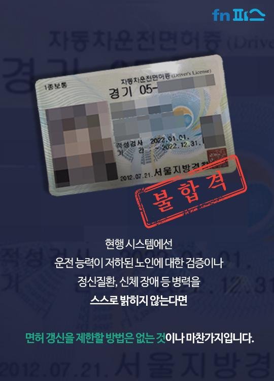 [카드뉴스] '시한폭탄' 막지 못하는 운전면허 적성검사