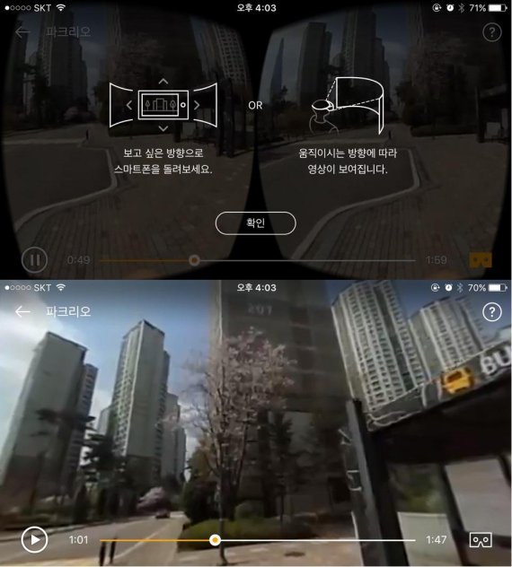 직방이 서비스하는 VR 서비스를 통해 파크리오 아파트 단지를 살펴보는 모습.
