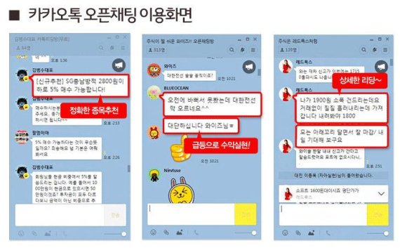 논란의 “주식카톡방”, 700명한정 평생무료