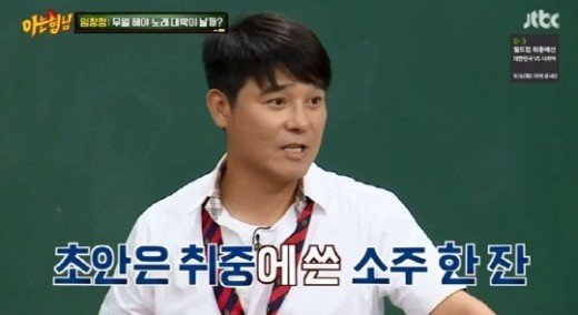 임창정,종전의 히트곡 ‘소주한잔’ 어떻게 탄생되었나?재조명