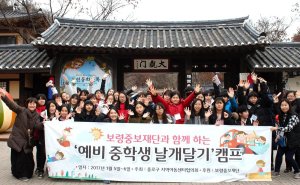 보령중보재단, '예비중학생 날개달기 캠프' 진행