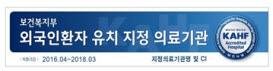 복지부, 우수 외국인환자 유치 의료기관에 '지정마크' 부여
