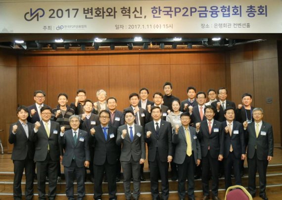 한국P2P금융협회는 지난 11일 명동 은행회관 국제회의실에서 신년 총회를 개최했다. 참가자들이 파이팅을 외치며 기념촬영을 하고 있다.