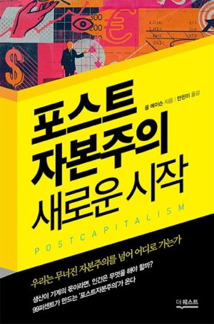 [책을 읽읍시다] 공정하고 지속가능한 경제를 위해