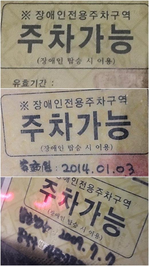 기존 장애인구역 주차표지 위·변조 문제는 끊임없이 제기돼왔다./조재형 기자