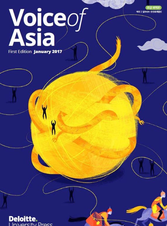 딜로이트 안진 아시아 경제전망 보고서 '보이스 오브 아시아' 발간