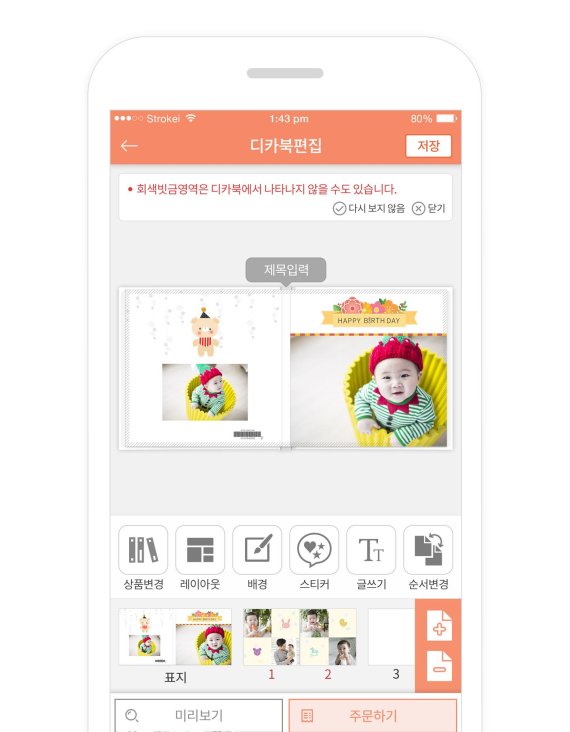 찍스 디카북 편집화면