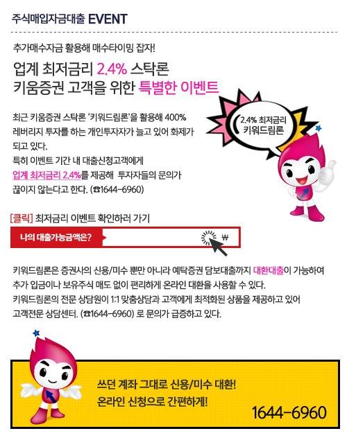 신용ㆍ미수 반대매매에서 내 계좌 지키는 방법? 키워드림론 쉽고 빠른 온라인 대환!