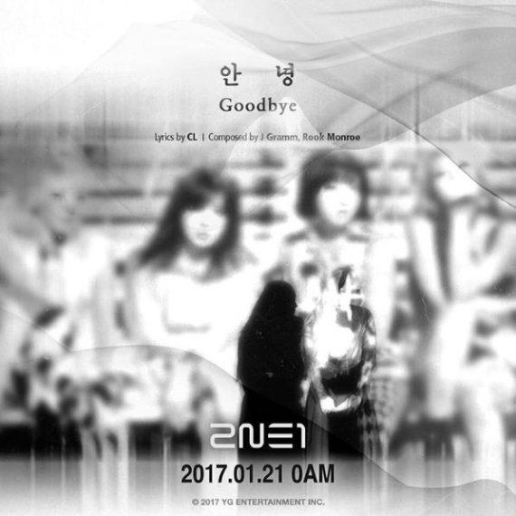 2NE1 마지막 노래 '안녕'.. "노래 제목만 봐도 슬프다"