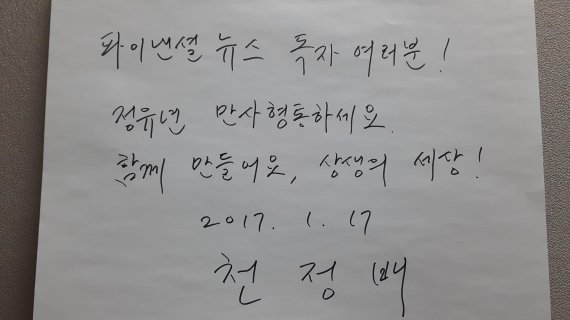 [2017 대선주자에게 듣는다] 천정배 전 공동대표는.. 서울대 인문계 수석 입학, 민변 창립, 6선 국회의원