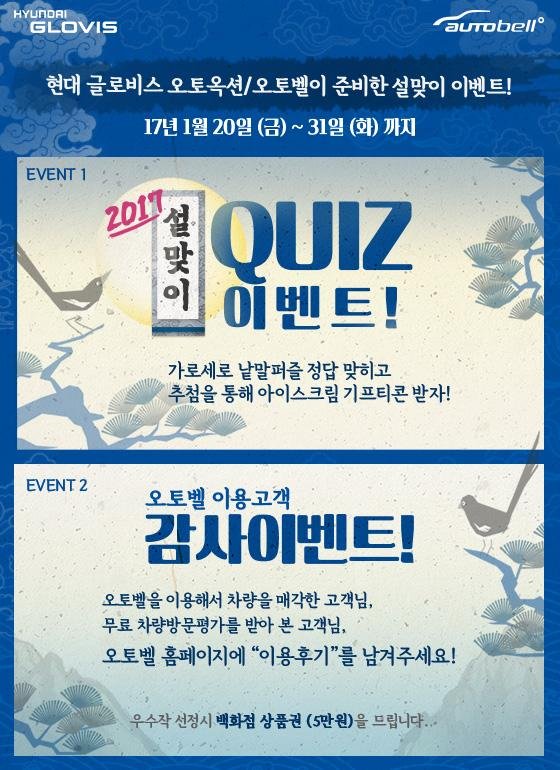 현대글로비스 오토벨, 설맞이 고객 대상 사은 이벤트 실시