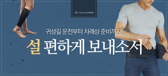 타미카퍼, 정유년 설날 피로 덜어주는 선물 추천