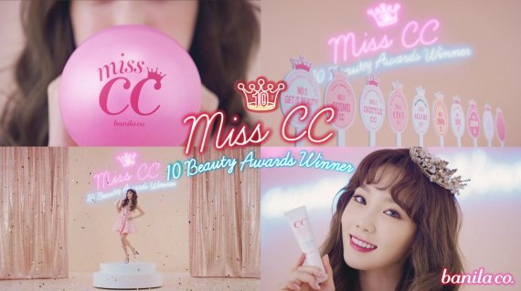 바닐라코x태연 ‘Miss CC’ 광고 영상 100만뷰 돌파