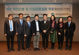 대한파킨슨병 및 이상운동질환 학회, 방송인 김성주씨 학회 홍보대사로 위촉