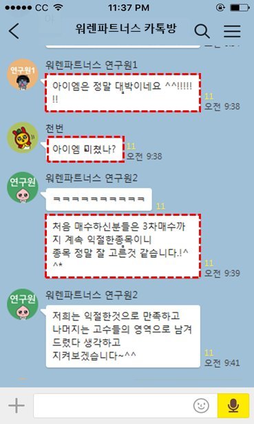 카톡리딩서비스, 신들렸나? 지수 급락에도 거래 15일간 수익실현!