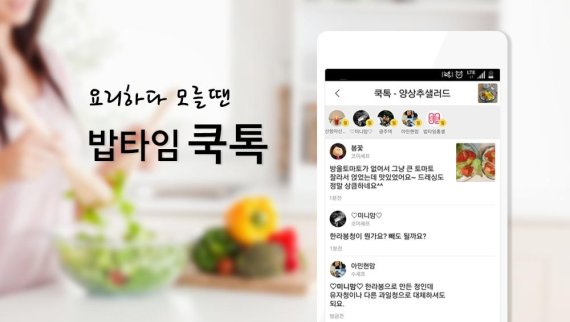 식사준비 앱 밥타임, 실시간 요리답변 서비스 '쿡톡' 출시