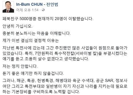 사진=전인범 SNS