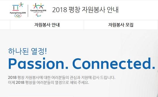 최근 평창동계올림픽 조직위원회가 자원봉사자 면접을 진행하면서 서울에서 평창까지 가는 버스 비용만 1만5000원인 교통비를 자원봉사자에게 지원할 수 없다는 입장이어서 논란이 벌어졌다.