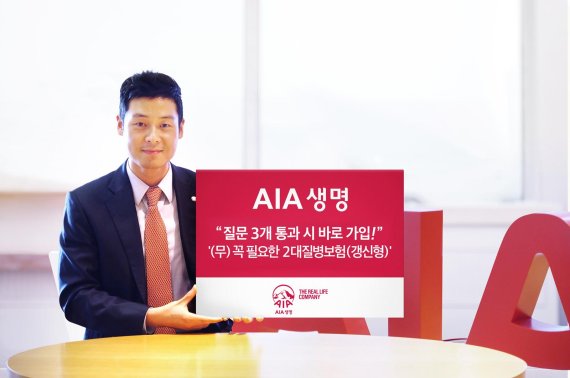 AIA생명 '무배당 꼭 필요한 2대질병보험' 출시