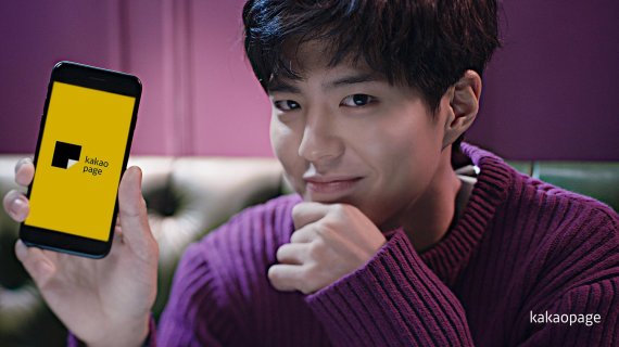 배우 박보검이 카카오페이지의 콘텐츠를 소개하고 있다.