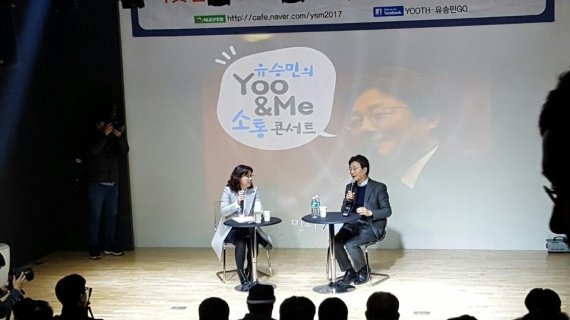 바른정당 대선주자 유승민 의원이 14일 서울 언주로 640아트타워에서 열린 팬클럽 행사 '유앤미 소통콘서트'에서 지지자들과 얘기를 나누고 있다.