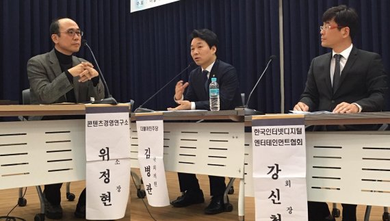 더불어포럼이 16일 국회 의원회관에서 개최한 '차기 정부 게임산업 정책, 어떻게 설계해야 하나' 토론회에서 위정현 콘텐츠연구소 소장(왼쪽)과 김병관 더불어민주당 의원(가운데), 강신철 한국인터넷디지털엔터테인먼트협회장이 토론을 진행하고 있다.