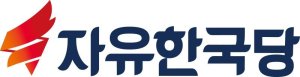 자유한국당 vs. 바른정당, 도토리 키재기..'답답한 보수'