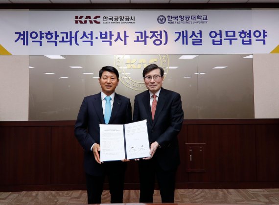 한국공항공사-한국항공대와 상호 협력 MOU 체결