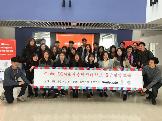 청년 창업지원 인큐베이션 센터 오렌지팜의 중국 창업교육 프로그램에 참여한 서울여대 학생들과 관계자들이 기념촬영을 하고 있다.