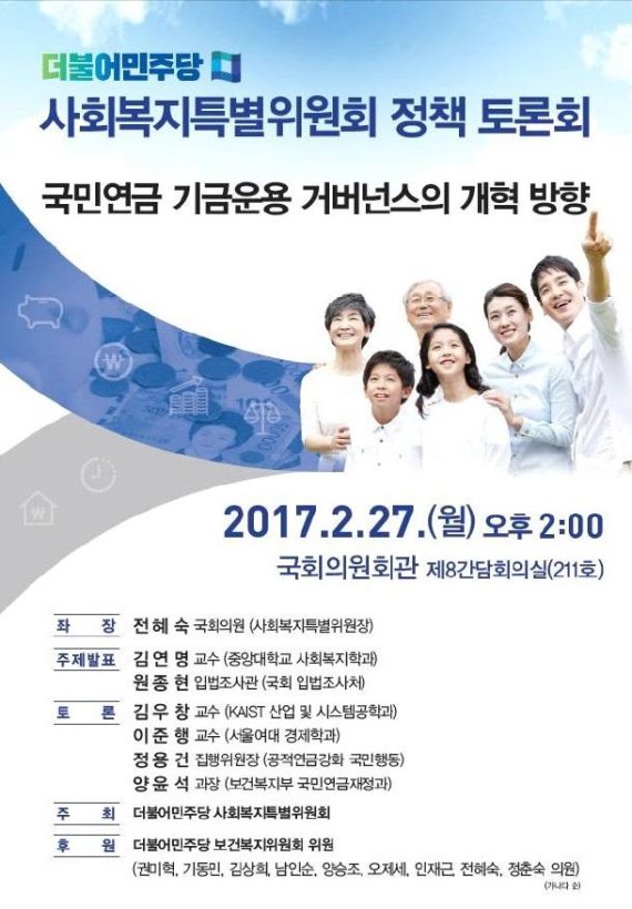 더불어민주당 사회복지특위 '국민연금 기금운용 거버넌스 개혁방향' 토론회 개최