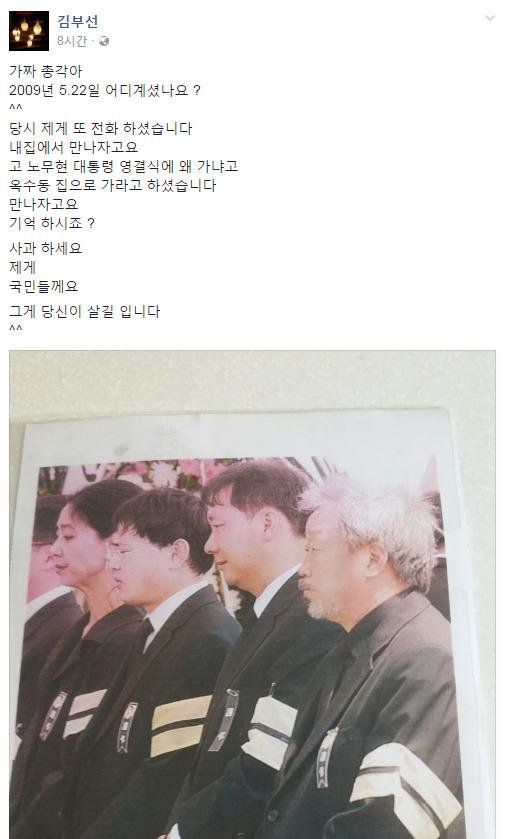김부선 씨는 자신의 페이스북에 명계남(오른쪽), 이광재(오른쪽에서 두 번째) 등과 함께 찍힌 사진과 게시글을 올렸다./김부선 페이스북