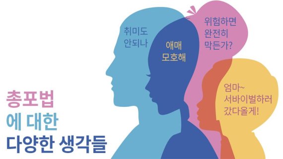 '총포법'의 규제 범위를 어디까지 봐야 하느냐는 논란은 아직 진행 중이다./조재형 기자