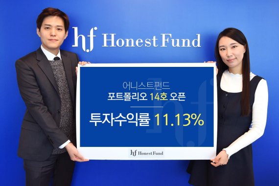 P2P 어니스트펀드, 연 11.13% 포트폴리오 14호 출시