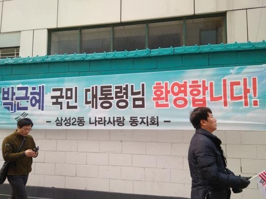 “대통령님 사랑합니다” 삼성동 朴 사저 앞은 지금..이사준비, 지지자로 '혼잡'