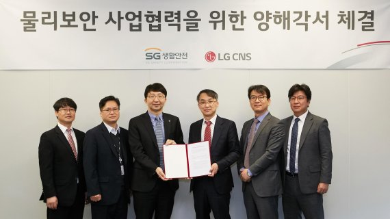 LG CNS-SG생활안전, 클라우드 기반 B2B 출입통제보안 사업 협력