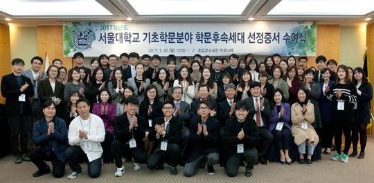 지난 20일 호암교수회관에서 열린 '2017학년도 기초학문분야 학문후속세대' 선정증서 수여식에서 학문후속세대에 선발된 151명과 성낙인 총장(둘째줄 오른쪽에서 다섯번째) 등 서울대 관계자들이 포즈를 취하고 있다.