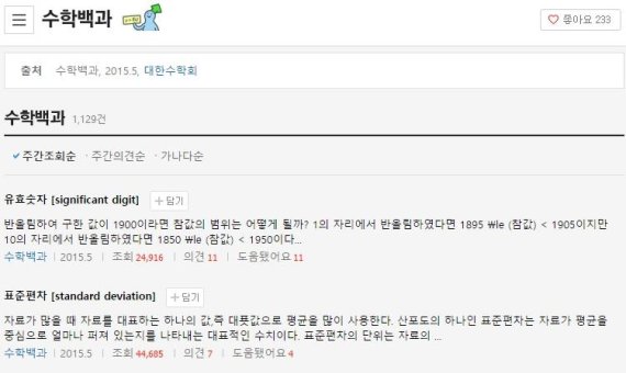 네이버가 지난 2015년부터 제공하고 있는 '수학백과'