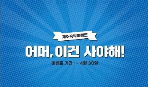 ‘음원호텔패키지’ 이색이벤트 진행하는 소리바다 눈길