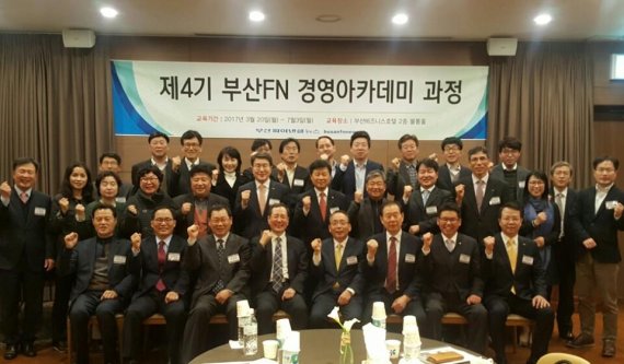 지난 20일 부산 부전동 부산비즈니스호텔 2층 블룸홀에서 열린 '제4기 부산FN 경영아카데미' 과정 개강식에서 배명철 부산파이낸셜뉴스 사장(앞줄 오른쪽 네번째)이 수강생들과 함께 단체 기념촬영을 하고 있다.