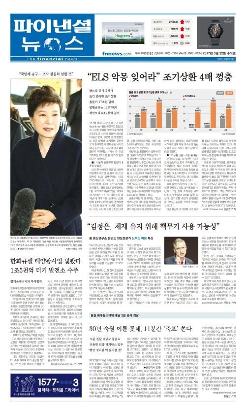 [파이낸셜뉴스 오늘의 1면] "ELS 악몽 잊어라" 조기상환 4배 껑충 外