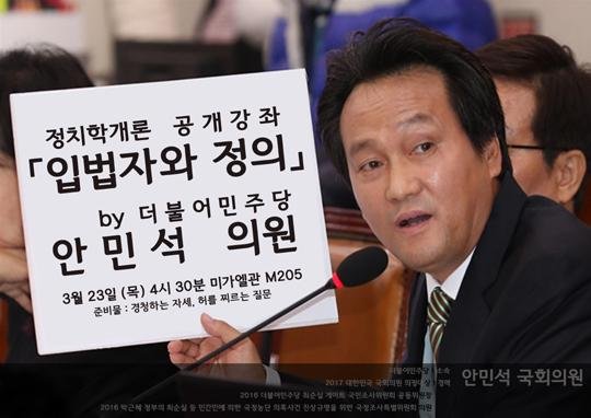 성공회대, 23일 안민석 의원 초청특강 개최