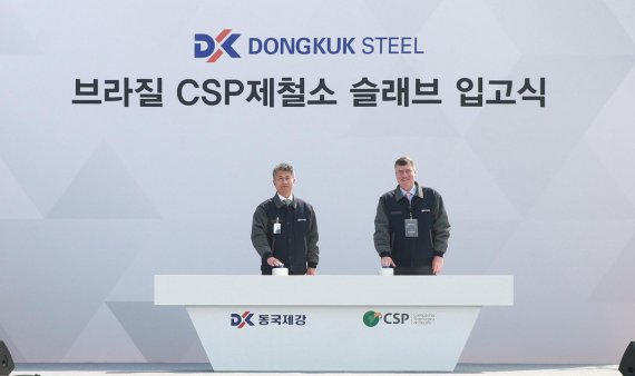 동국제강 장세욱 부회장(왼쪽)과 에두와르도 뻬렌찌 브라질 CSP제철소 대표가 충남 당진제철소에서 22일 슬래브 입고식 버튼을 누르고 있다