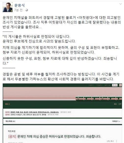 문용식 전 아프리카TV 사장 페이스북 화면