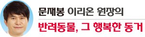 [문재봉 이리온 원장의 반려동물, 그 행복한 동거] 반려동물도 나이들수록 당뇨병 발병 늘어