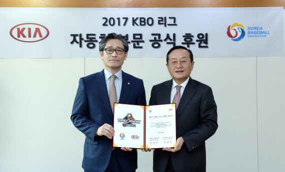 기아자동차, 2017 KBO 리그 공식 후원