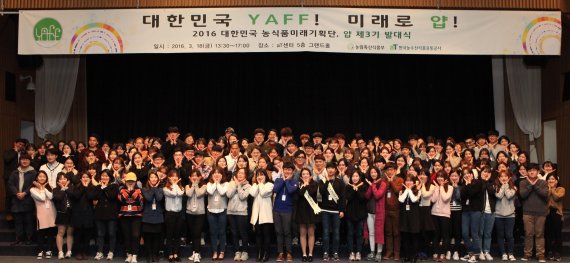 aT, 농식품 미래기획단 얍(YAFF) 제4기 발대식 개최